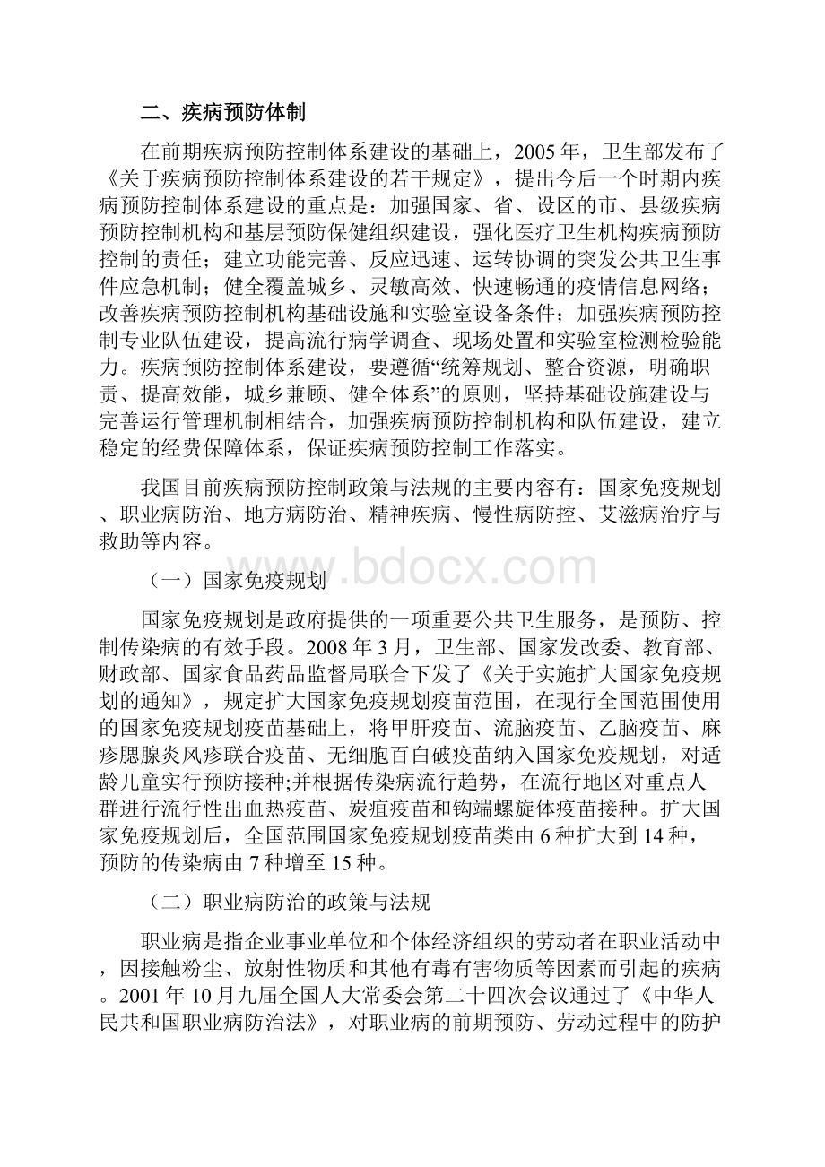 第八章我国医疗卫生及计划生育政策及法规.docx_第3页