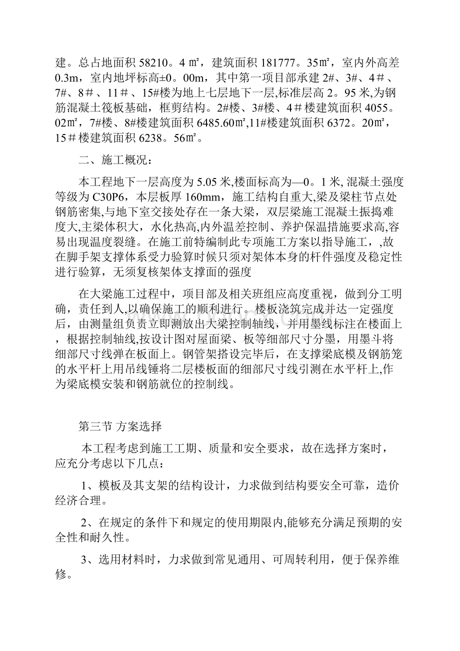 高度大于5米梁模板专项方案范本模板.docx_第2页