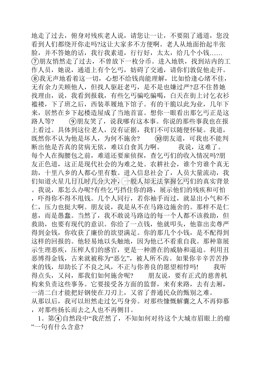 中考语文阅读训练题共五套.docx_第3页