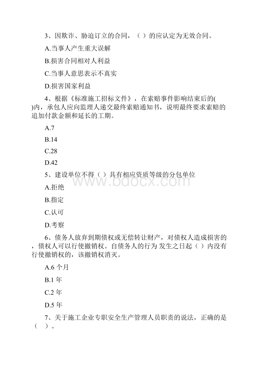 贵州省二级建造师《建设工程法规及相关知识》自我检测A卷含答案.docx_第2页