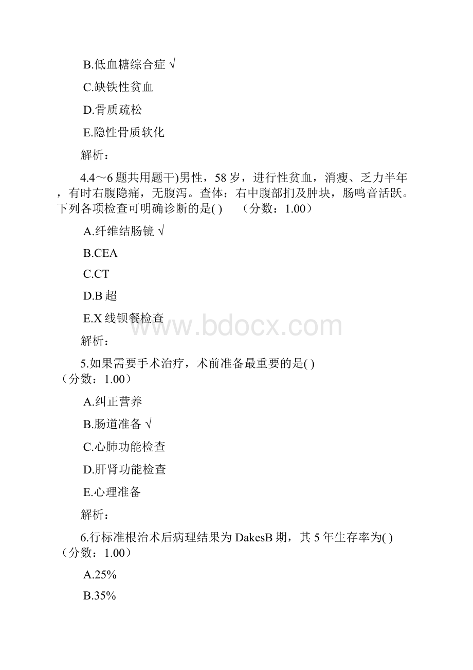 临床执业医师考试真题第四单元.docx_第2页