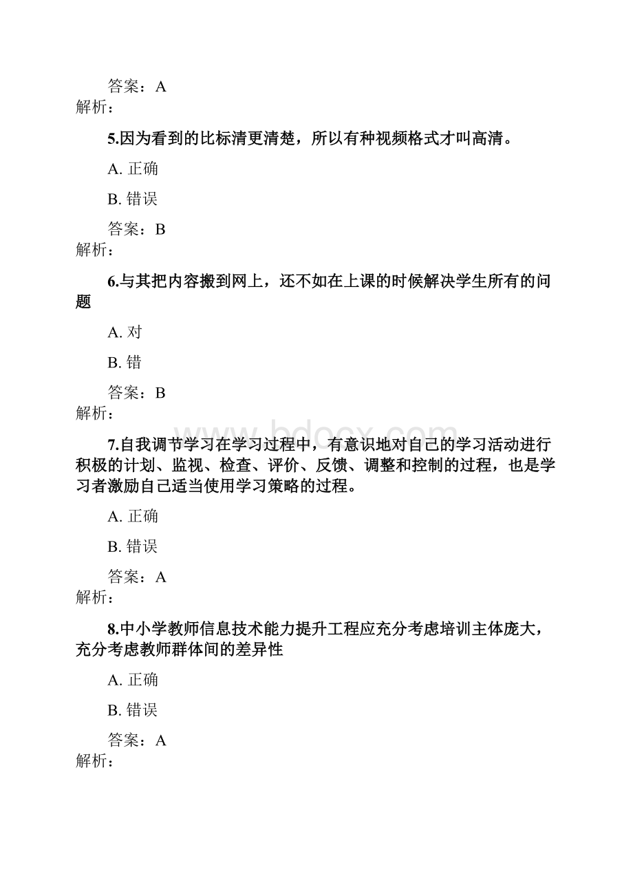 《提升工程远程培训项目》测试题36.docx_第2页