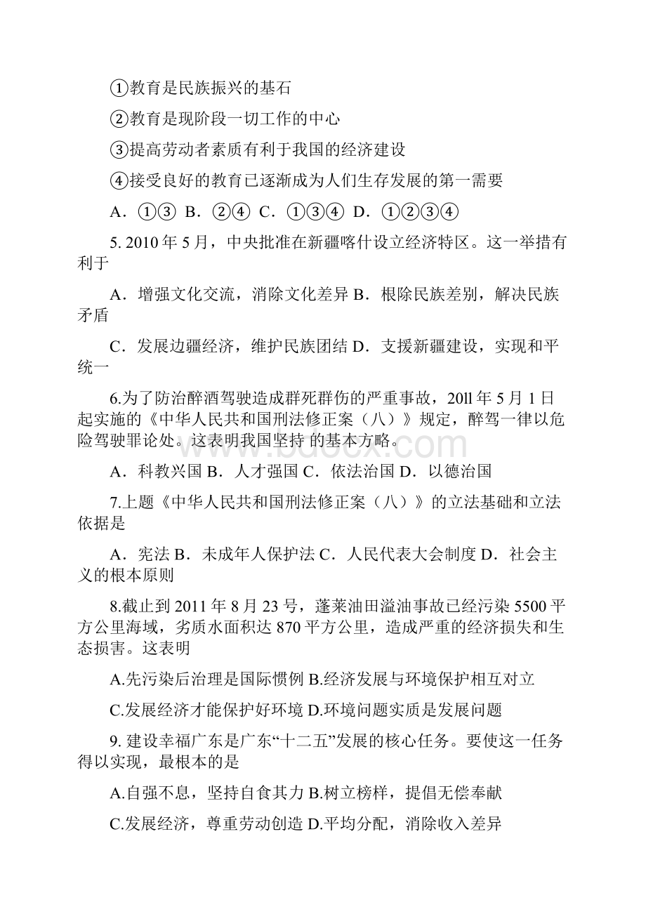 思想品德综合测试六.docx_第2页