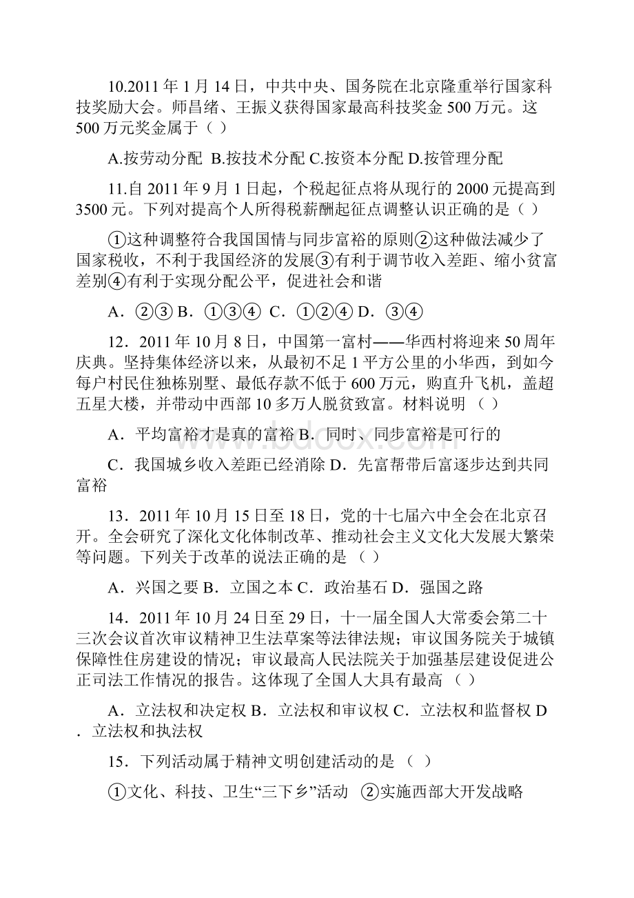 思想品德综合测试六.docx_第3页