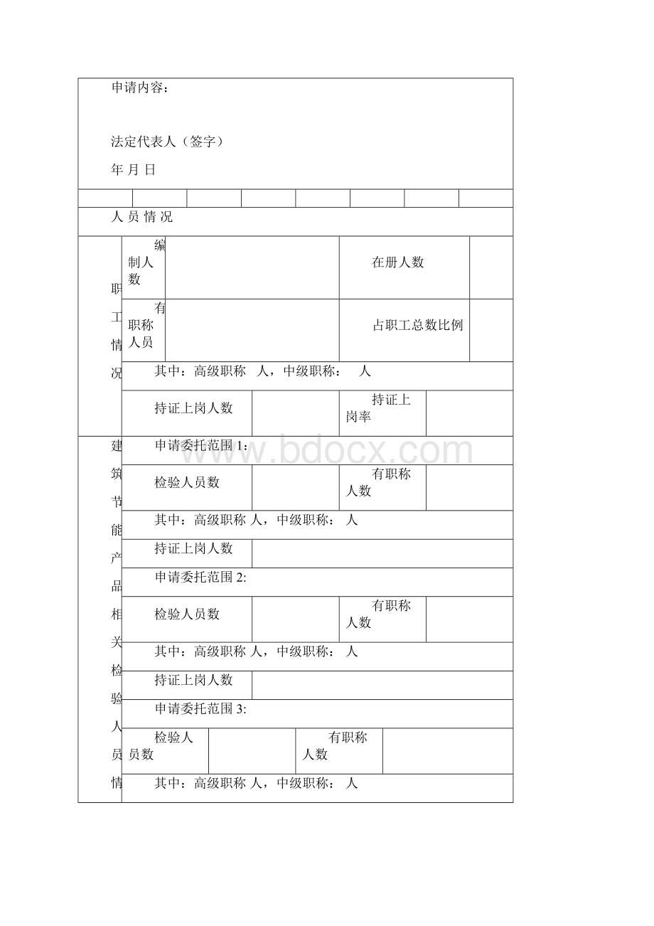 山西省建筑节能产品检验检测委托机构.docx_第3页