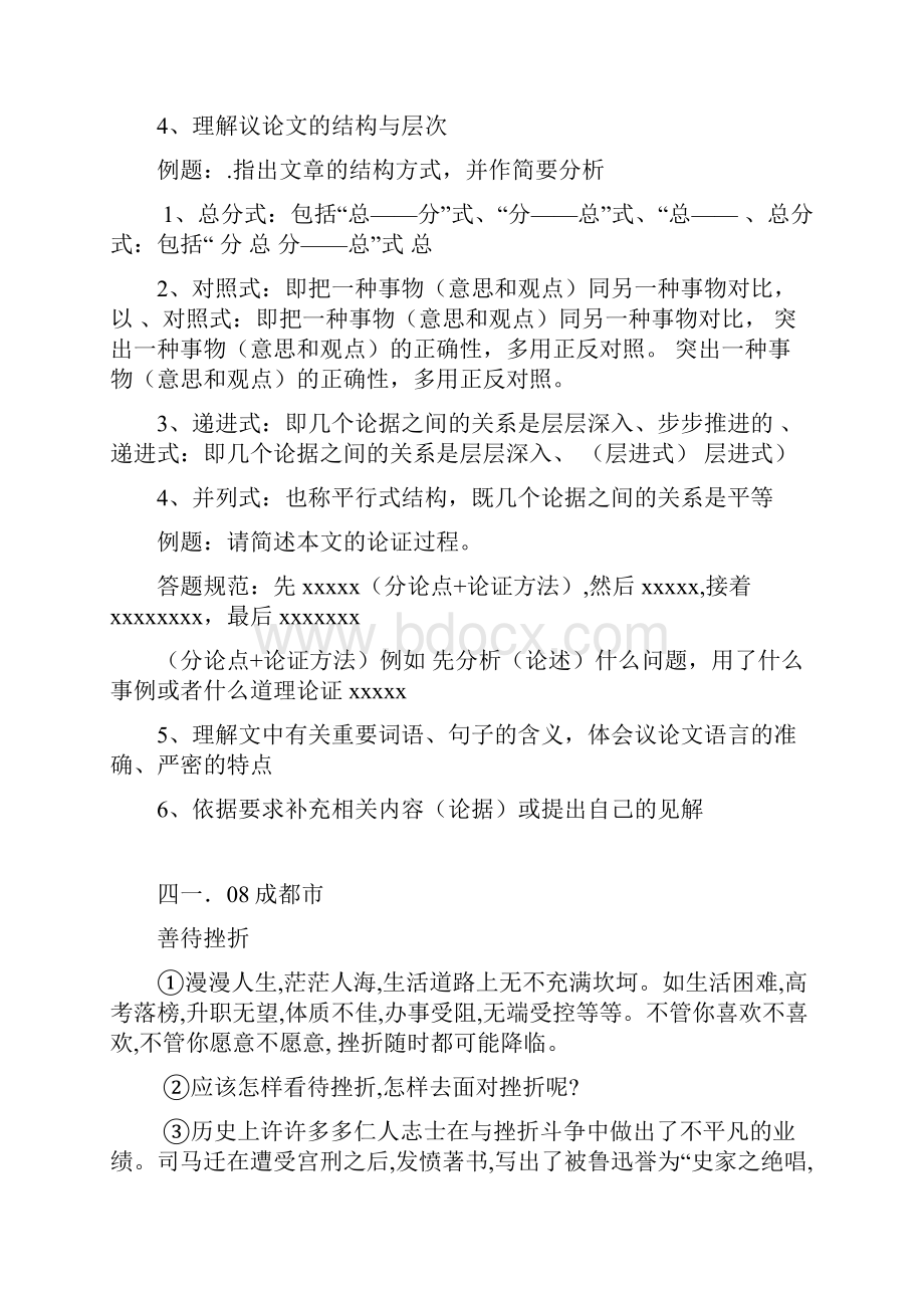 中考议论文阅读学案.docx_第2页