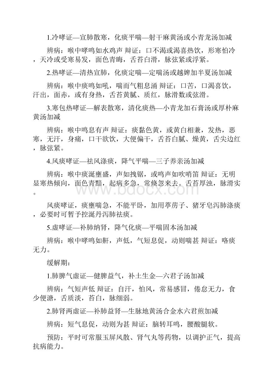 中医执业医师资格考试实践技能第一站.docx_第3页