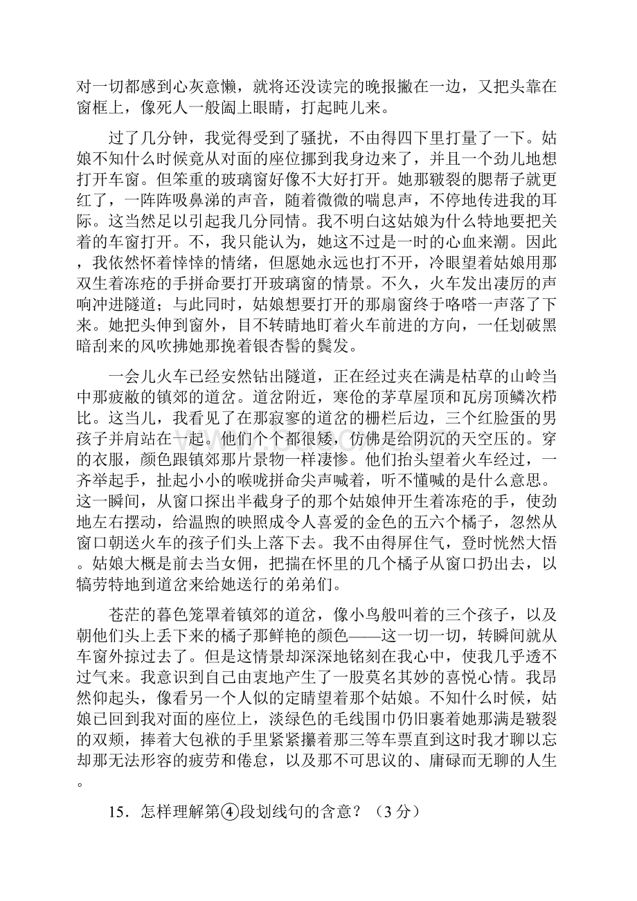 外国小说阅读精彩试题.docx_第2页