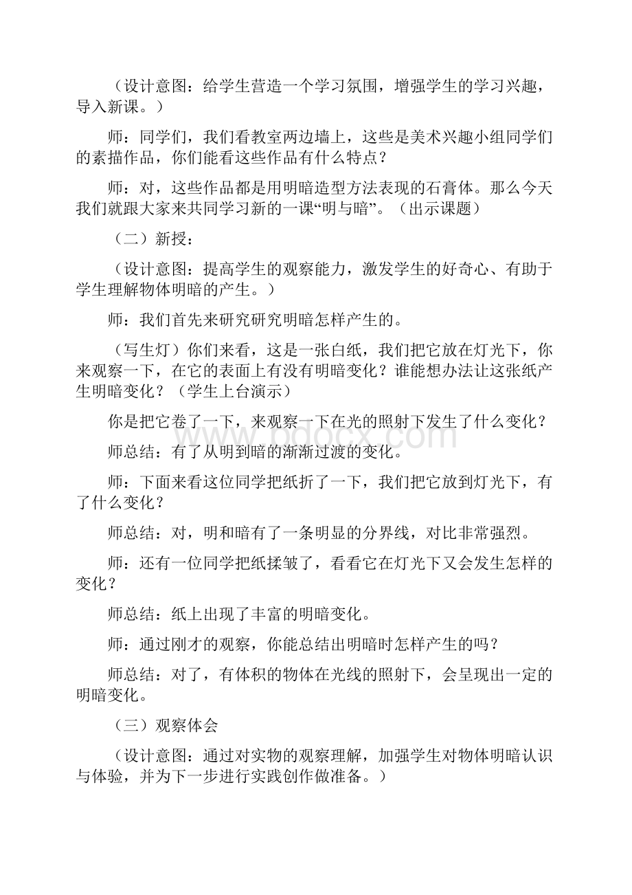 新课标人教版小学六年级下册美术教案.docx_第2页