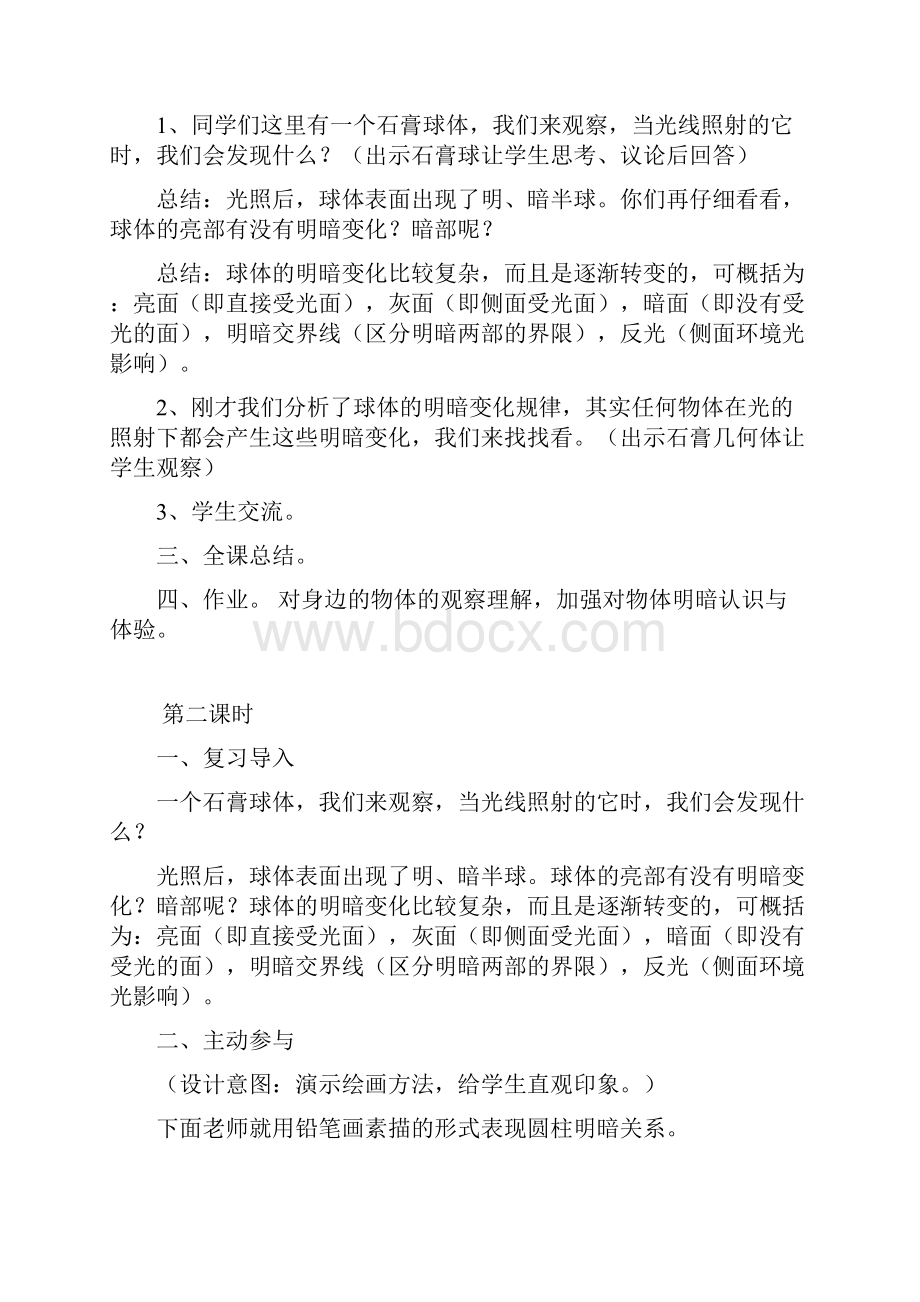 新课标人教版小学六年级下册美术教案.docx_第3页