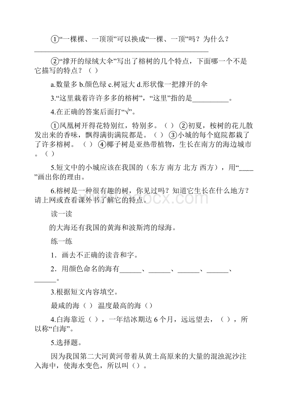 小学语文阶梯阅读训练答案.docx_第3页