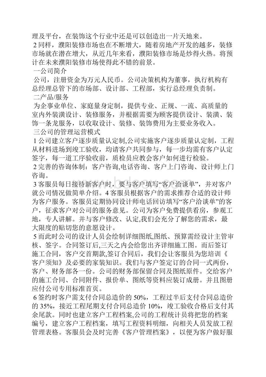 企业工作计划表.docx_第2页