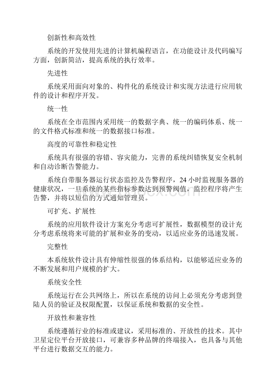 建筑渣土砂石运输车辆监控管理系统技术方案书.docx_第2页