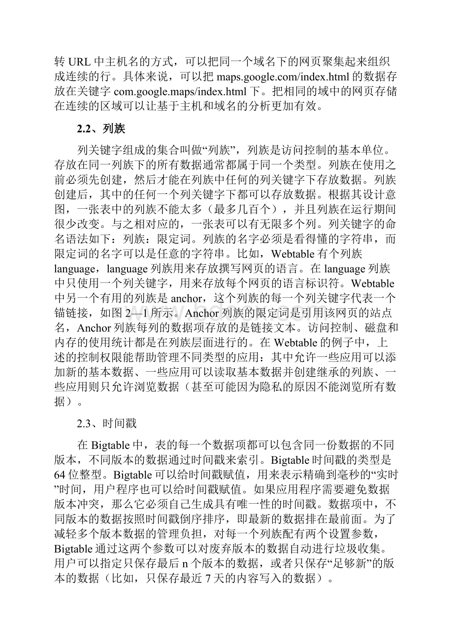 google Bigtable数据存储系统性能分析.docx_第3页