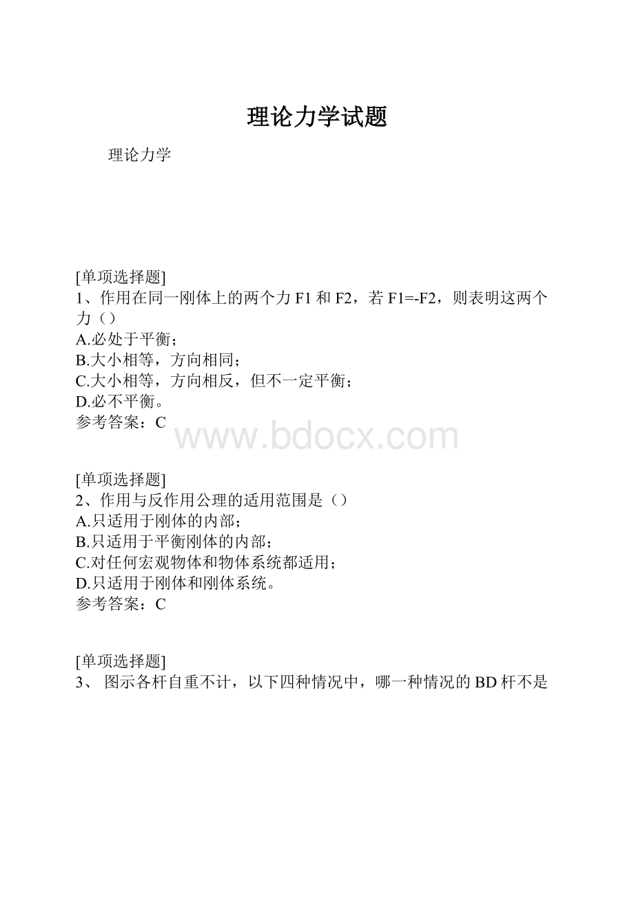 理论力学试题.docx