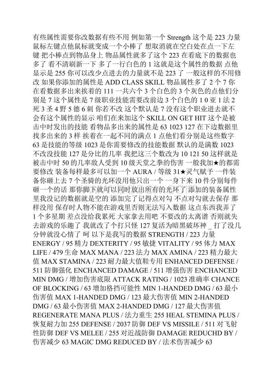 暗黑2UdieToo110F11b详细图文教程.docx_第2页