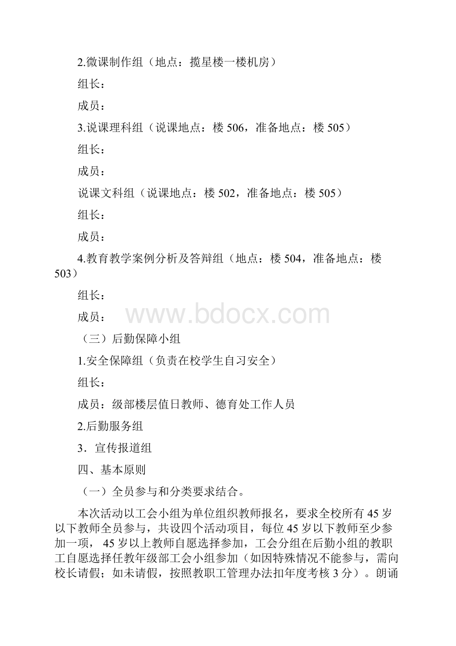 教师技能大练兵活动实施方案.docx_第2页