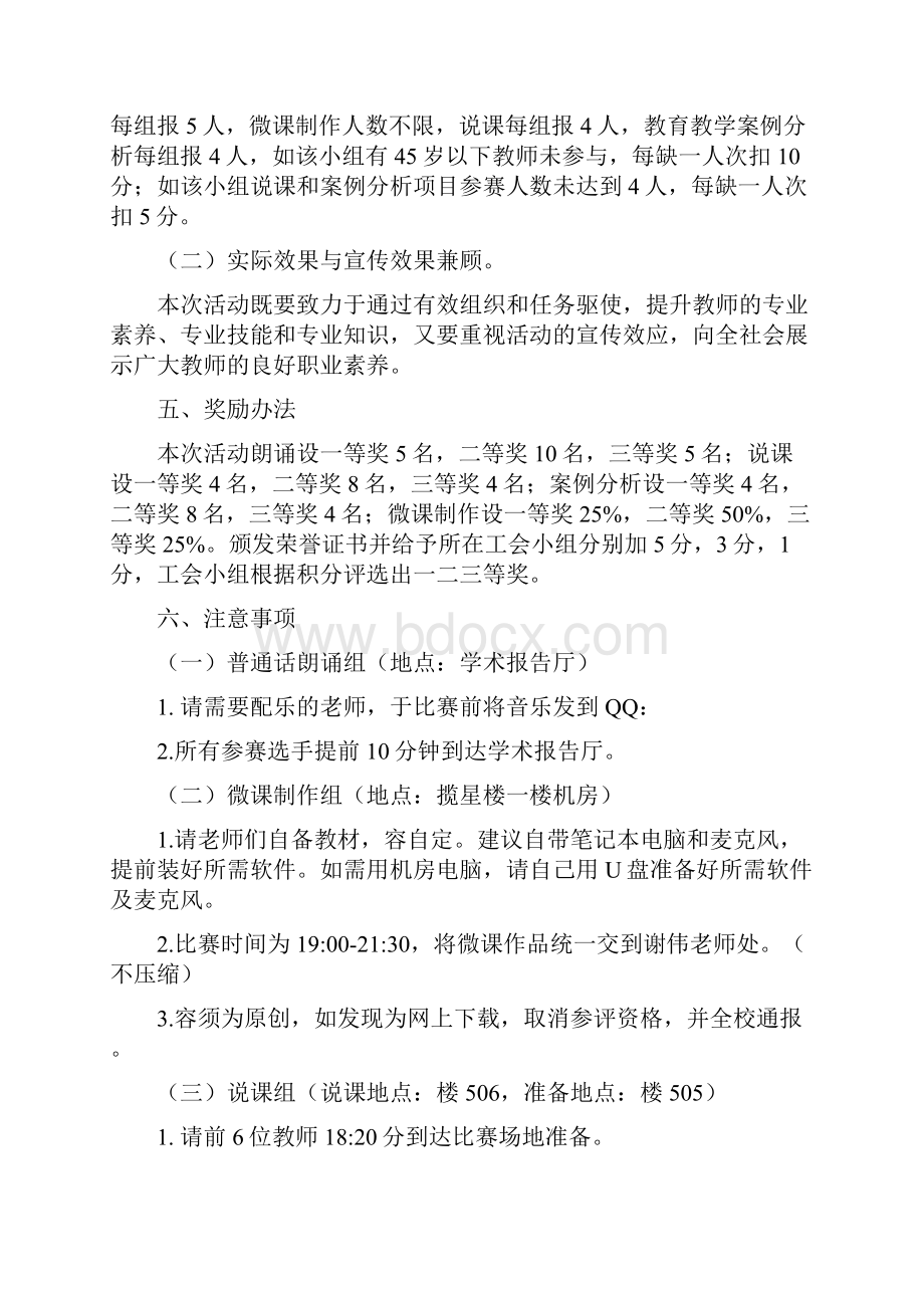 教师技能大练兵活动实施方案.docx_第3页