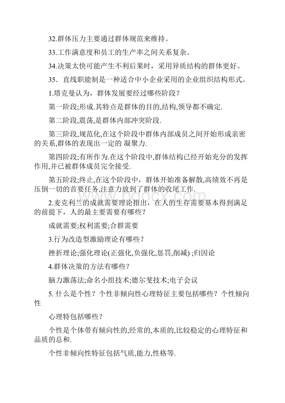 组织行为学.docx_第3页