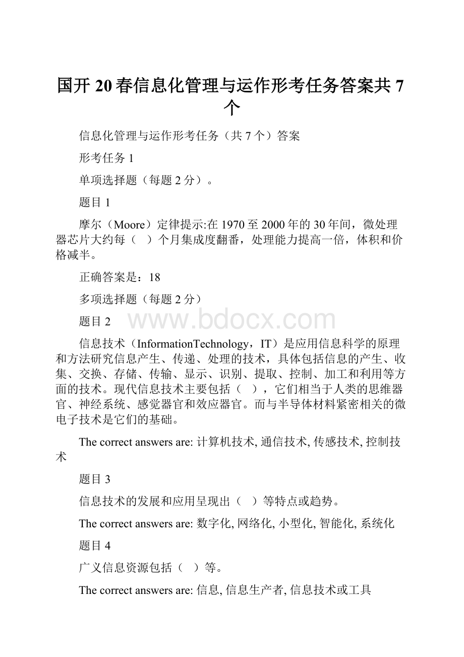 国开20春信息化管理与运作形考任务答案共7个.docx_第1页