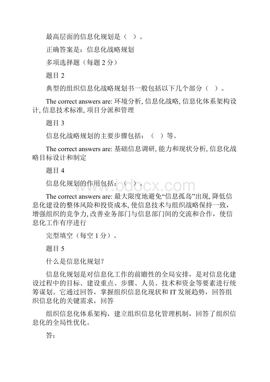 国开20春信息化管理与运作形考任务答案共7个.docx_第3页