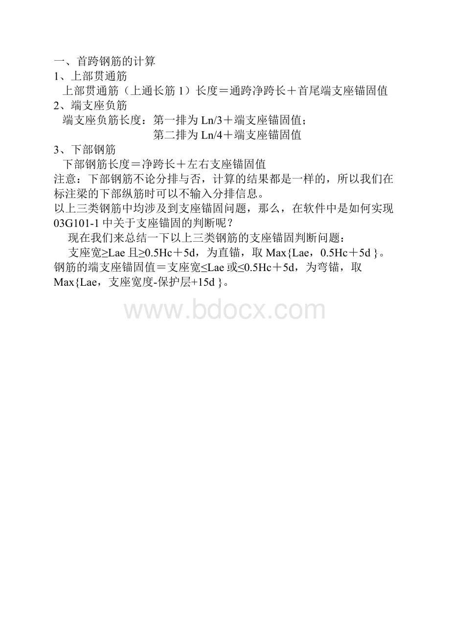 关于土建钢筋识图.docx_第3页