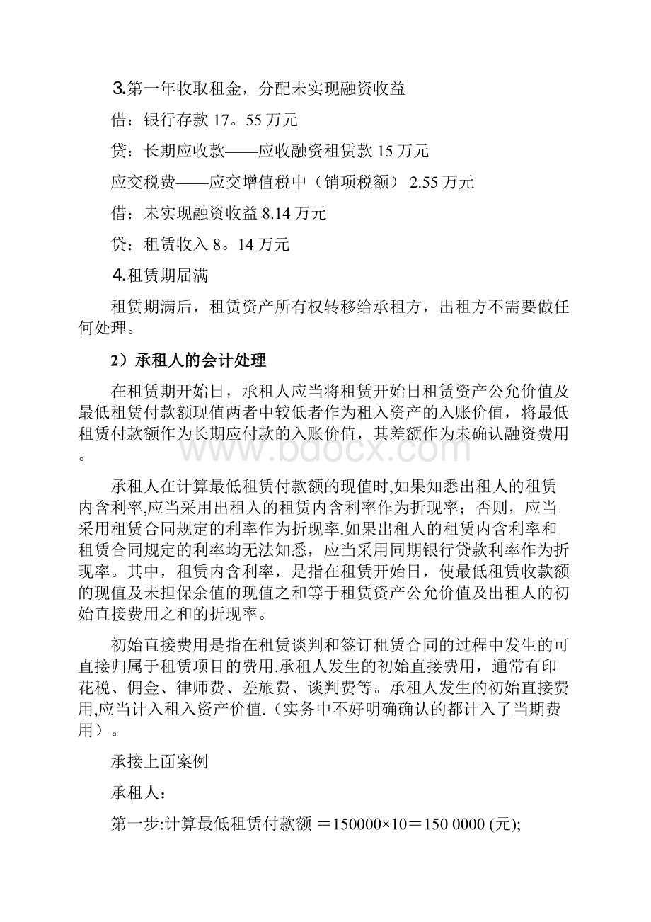 融资租赁会计处理和税务处理.docx_第3页