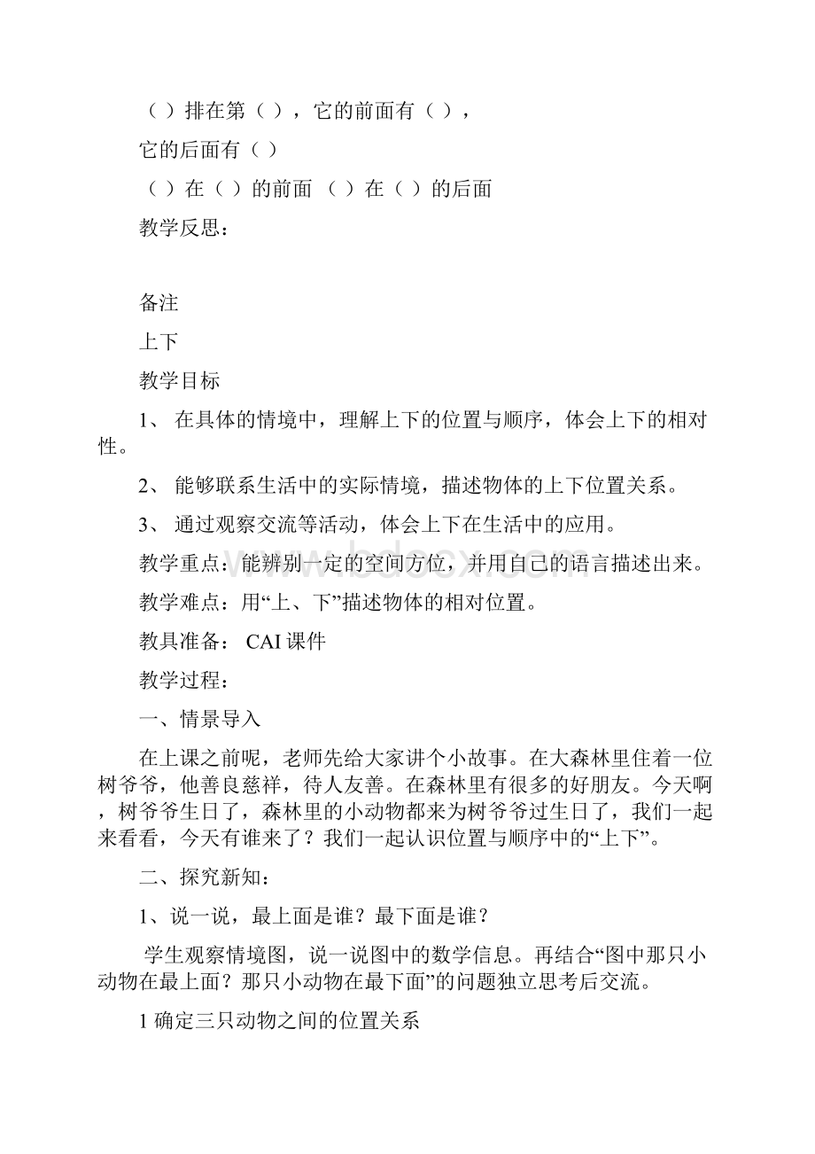 新版北师大版一年级数学上册教案五副本.docx_第3页