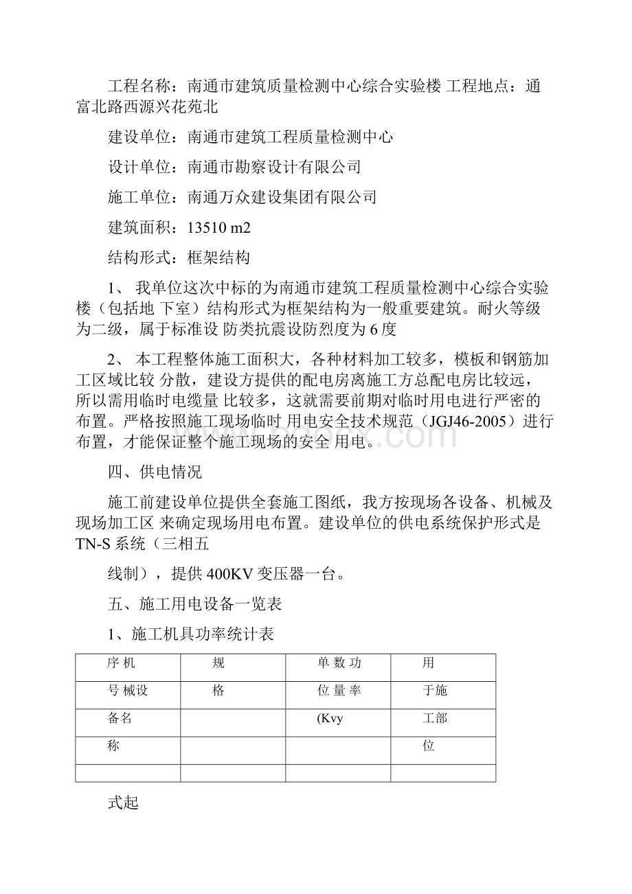 南通市建筑工程质量检测中心综合实验楼精.docx_第2页