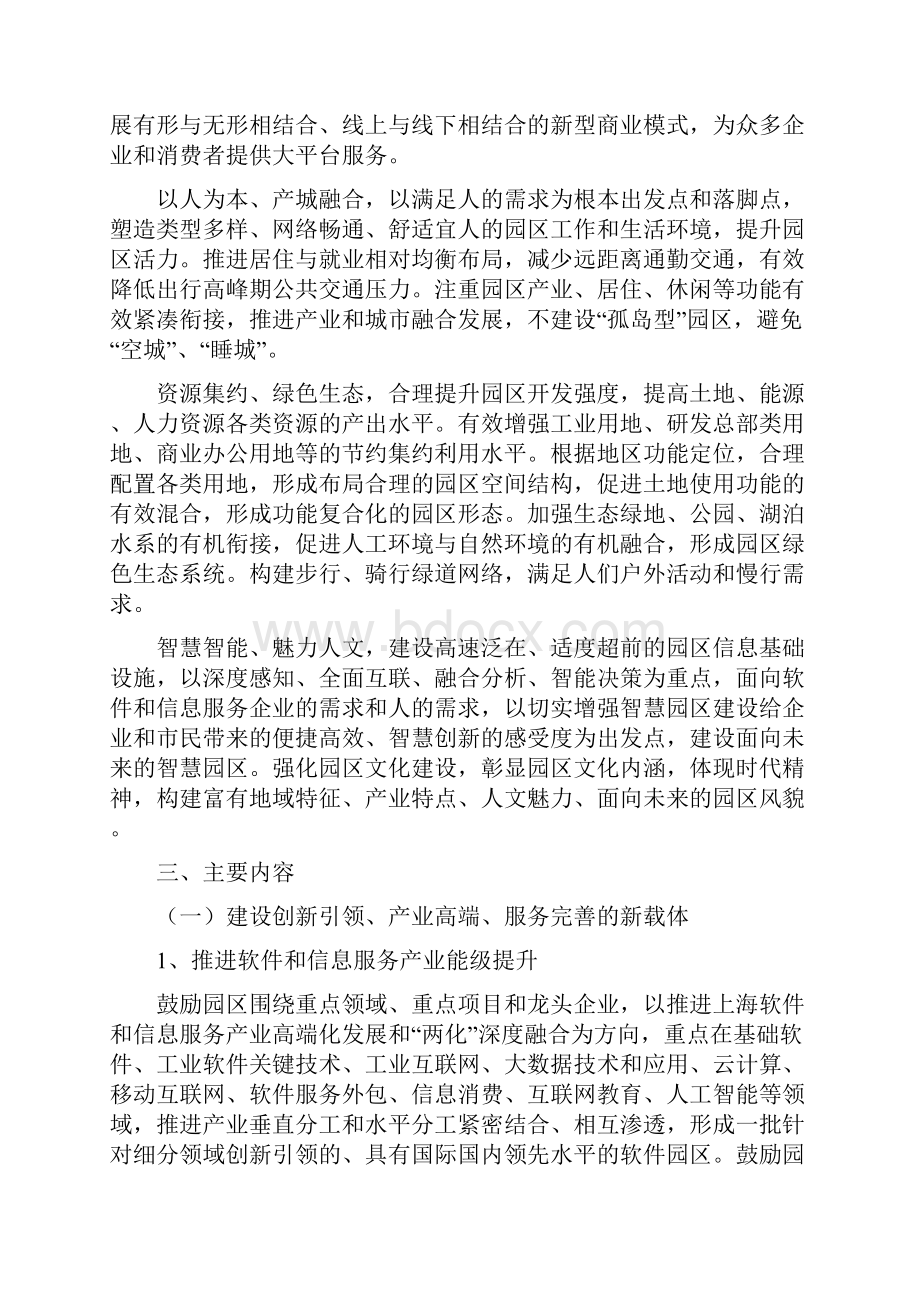 上海软件和信息服务业园区建设指引.docx_第2页