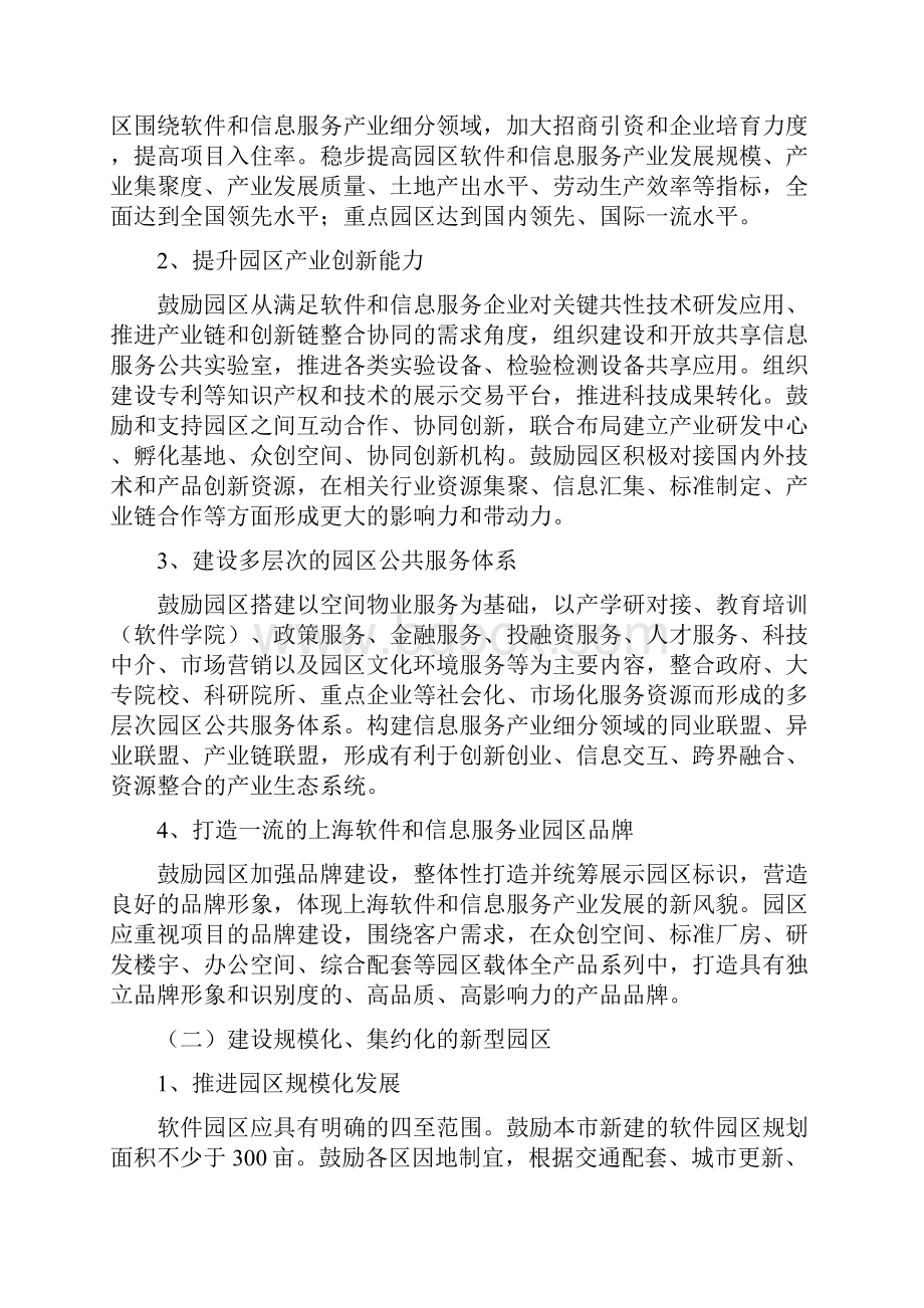 上海软件和信息服务业园区建设指引.docx_第3页