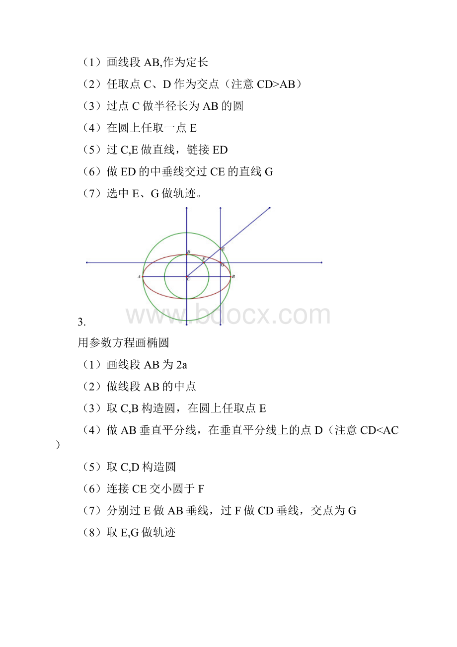 几何画板复习.docx_第2页