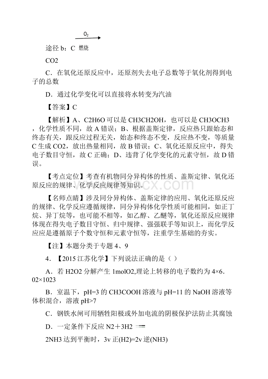 高考化学真题分项解析专题04《氧化还原反应》.docx_第3页