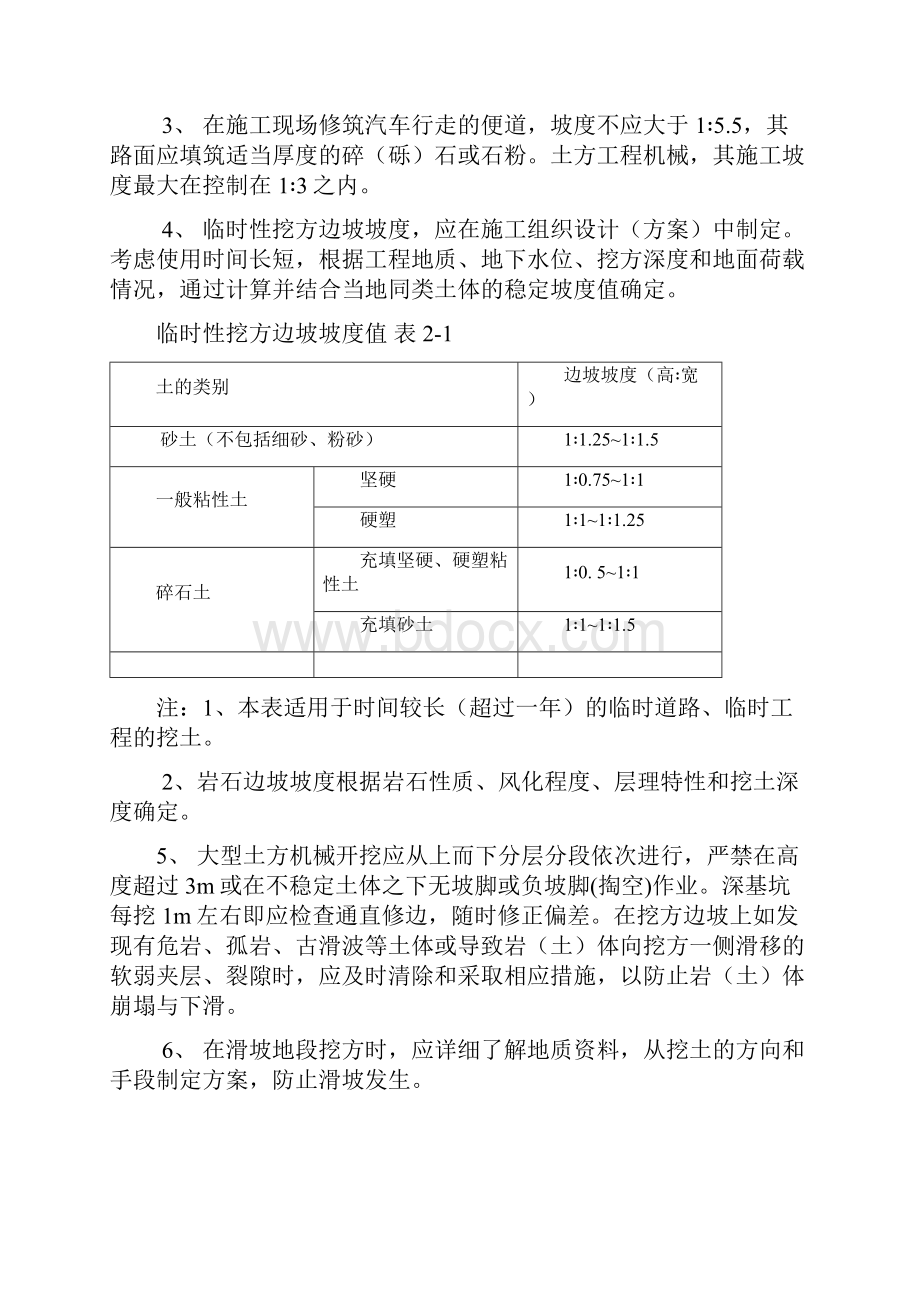 市政道路工程关键工序施工技术措施.docx_第2页