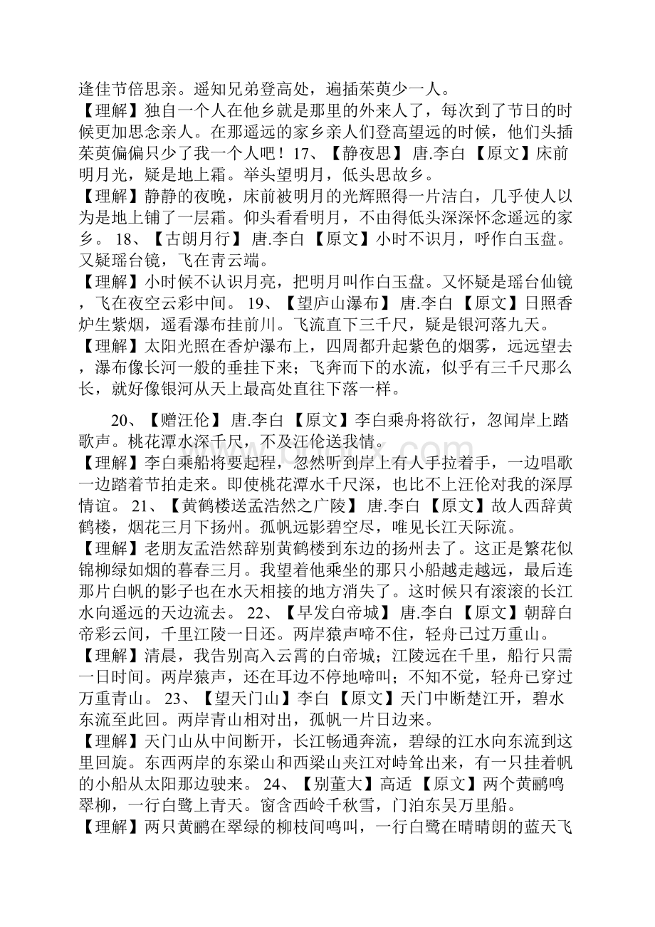 小升初部编语文70首古诗及译文必背.docx_第3页