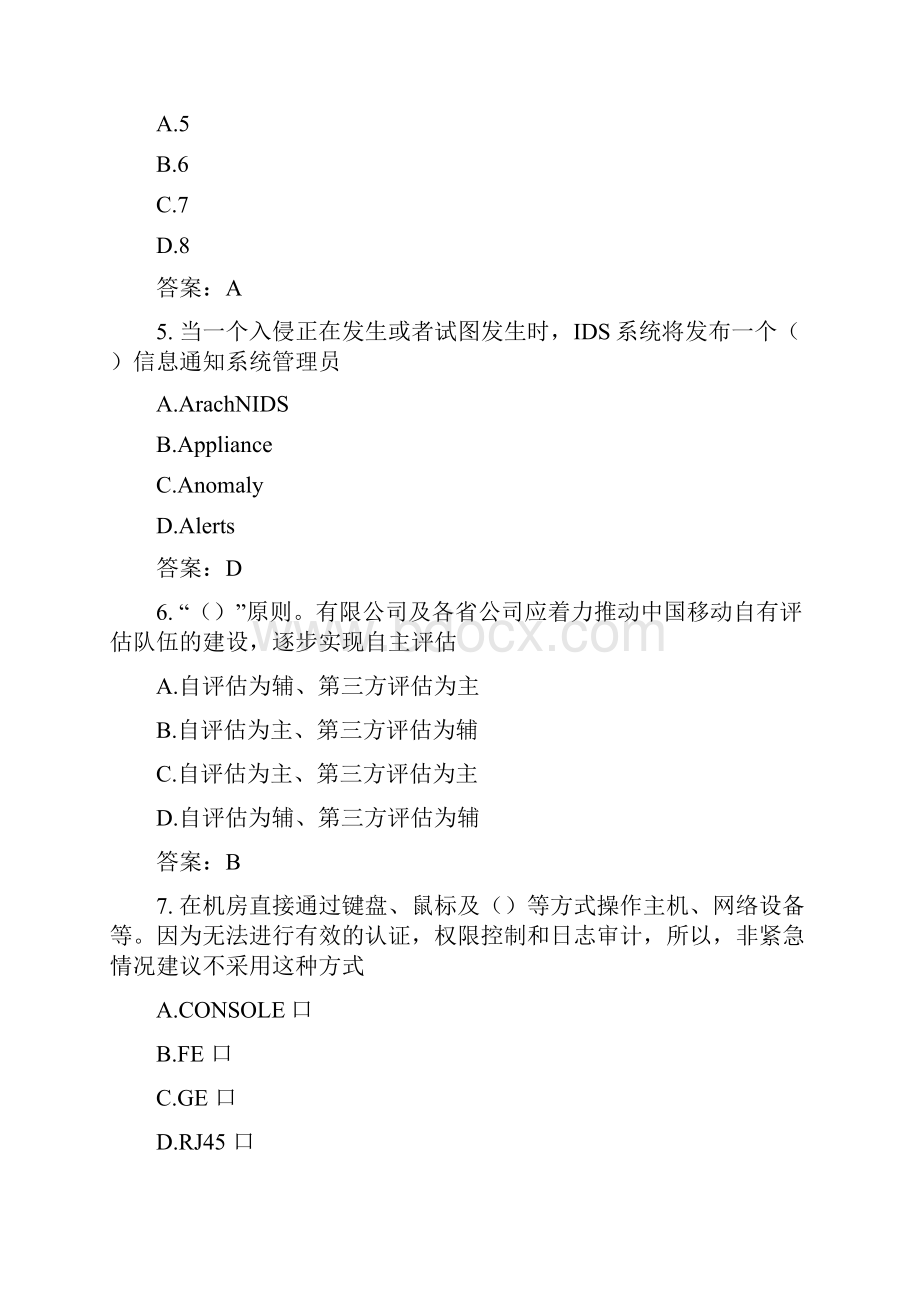 中国移动安全L123珍藏版.docx_第2页