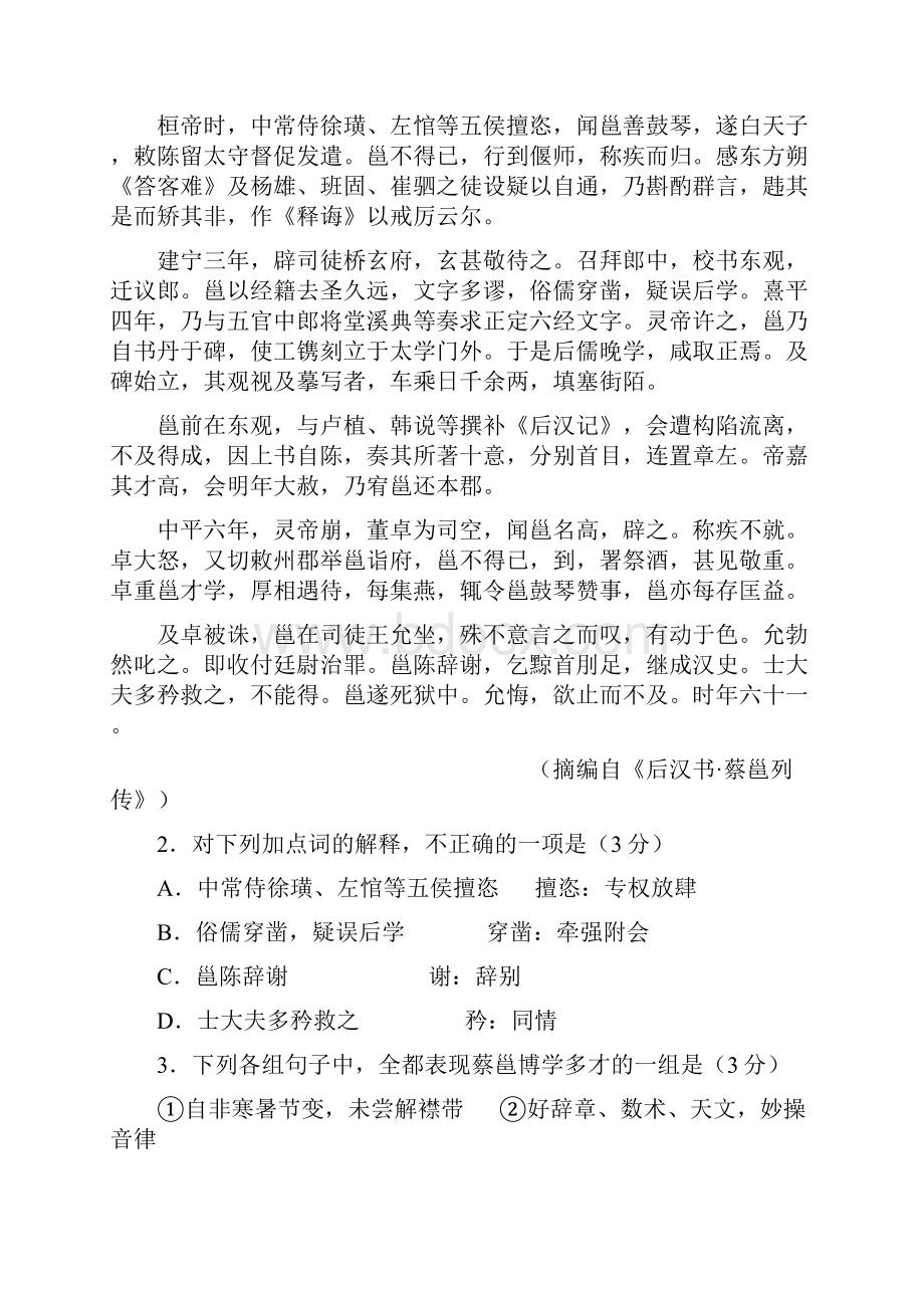 福建省厦门市高中毕业班适应性考试汇总.docx_第2页