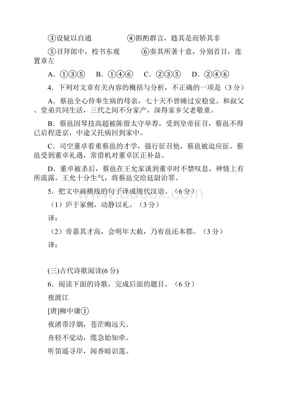 福建省厦门市高中毕业班适应性考试汇总.docx_第3页