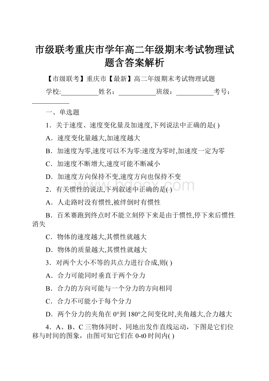 市级联考重庆市学年高二年级期末考试物理试题含答案解析.docx