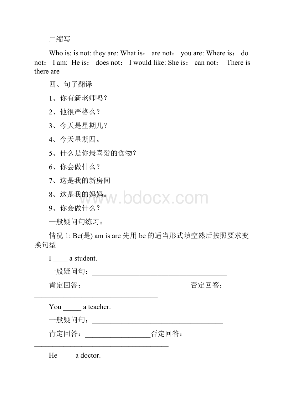 小学五年级一般疑问句及否定句练习.docx_第2页