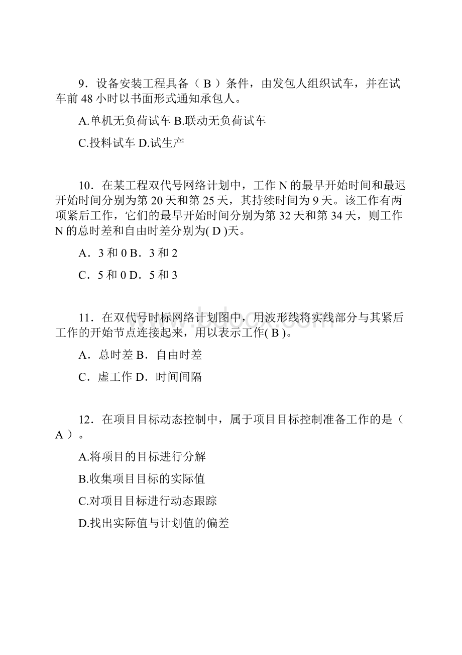 建筑项目管理试题及答案jf.docx_第3页