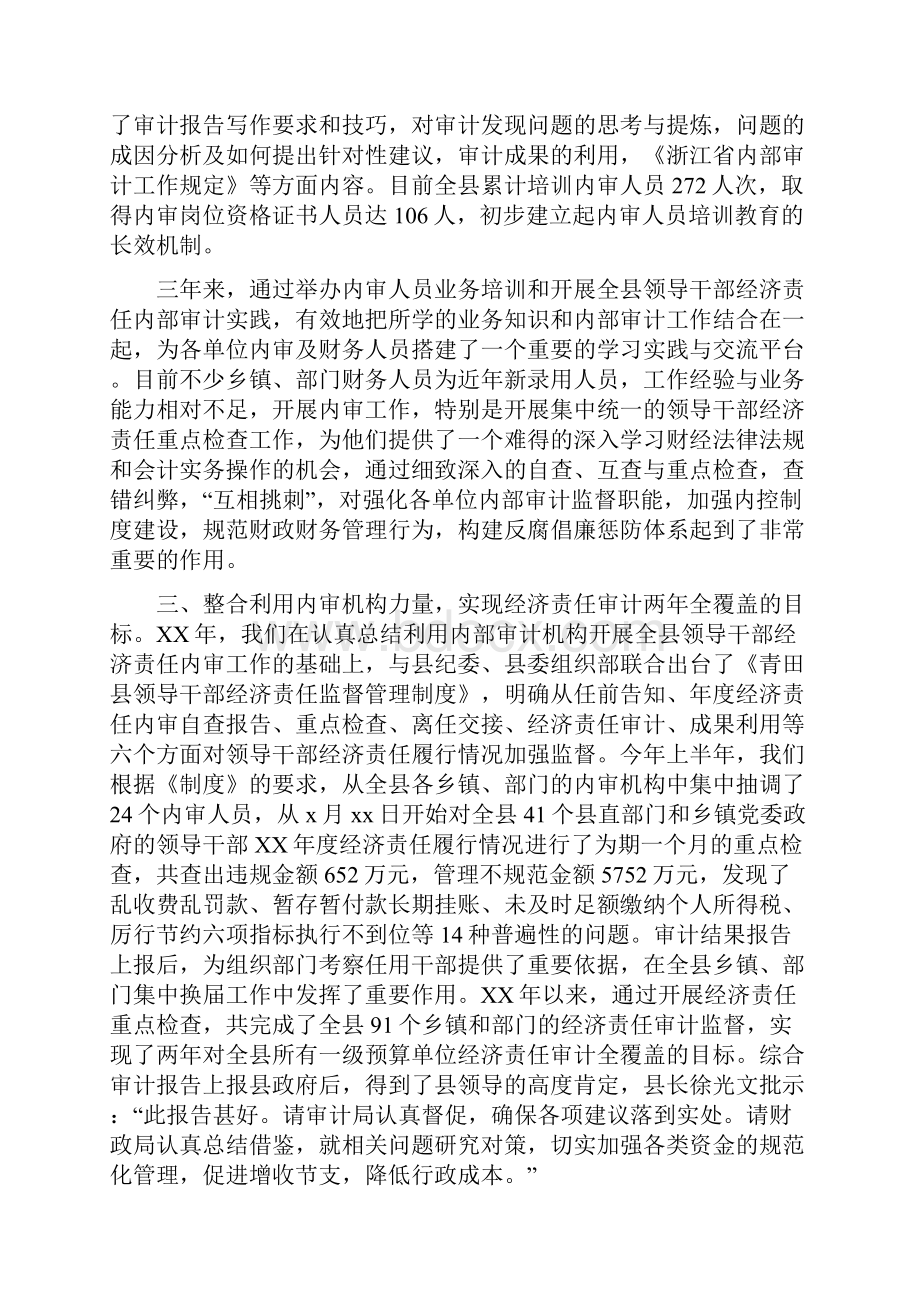 内部审计工作总结范文与内部审计工作总结范文三篇汇编.docx_第2页