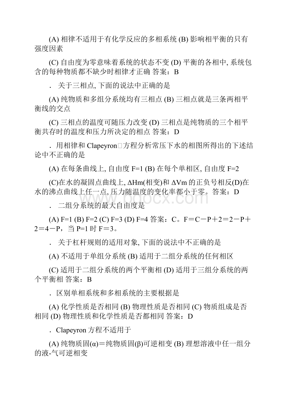 物理化学《相平衡》习题及答案.docx_第2页