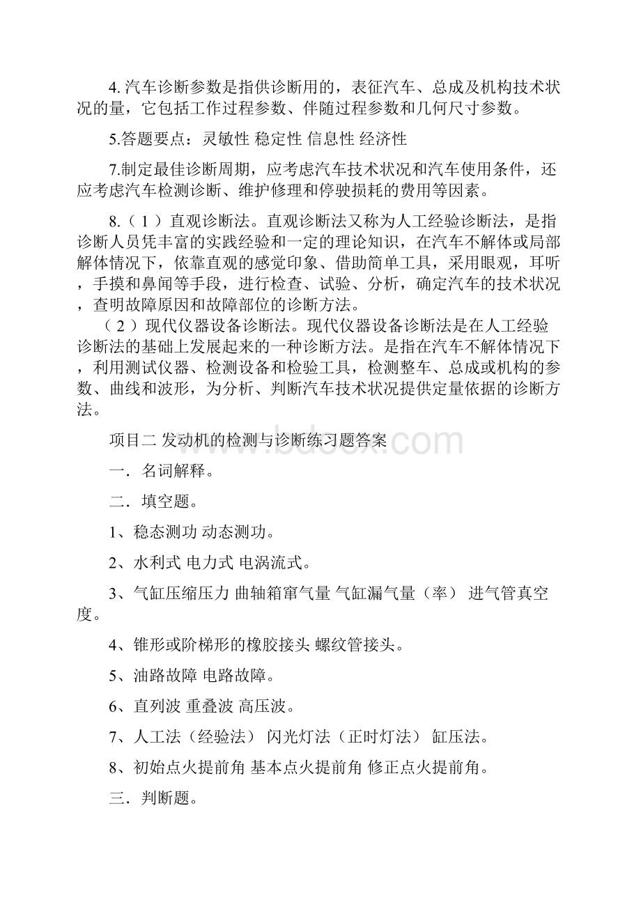 汽车检测与诊断基础知识练习题答案.docx_第3页