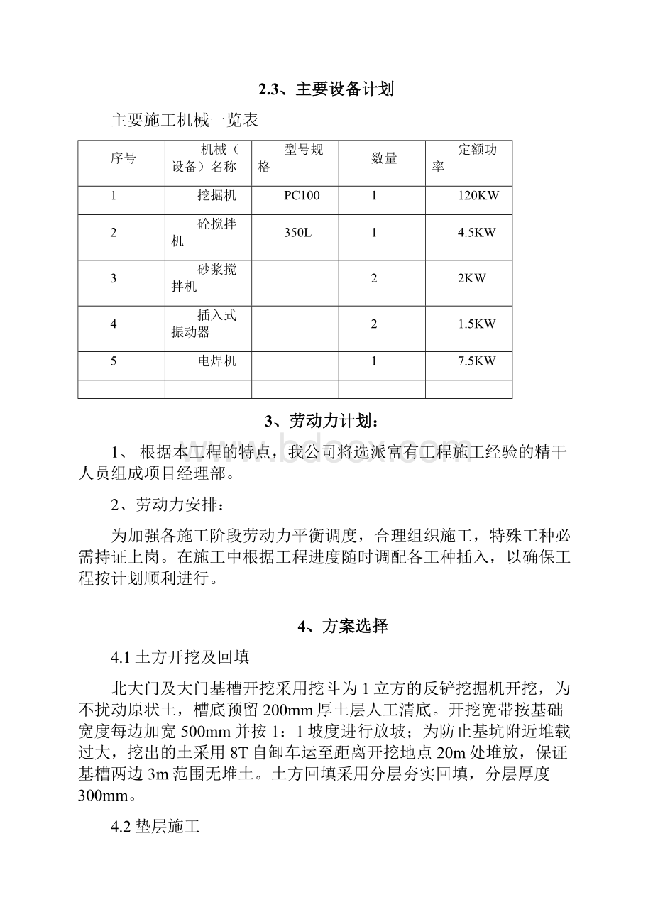 厂区围墙大门施工方案讲解.docx_第2页