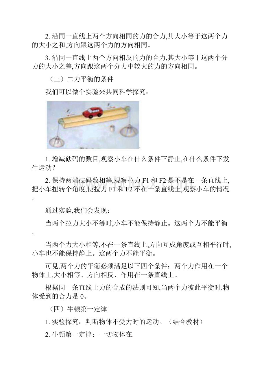 最新教科版初中物理八下第八章《力与运动》单元教案1.docx_第2页