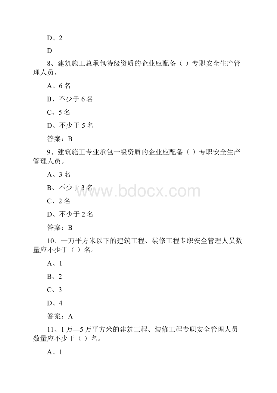 建筑工程安全生产管理与技术试题.docx_第3页