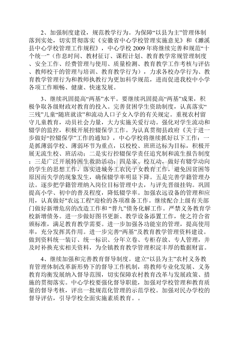 陈集中心学校工作意见.docx_第2页