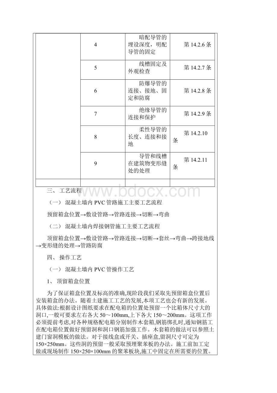 电气部分技术交底新.docx_第3页