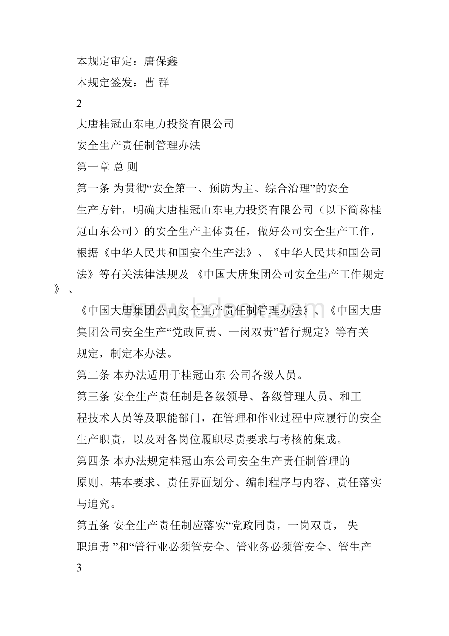 安全生产责任制管理办法课件doc.docx_第2页